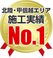 大手メーカーからの表彰実績もあります