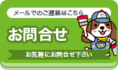 お気軽にご相談ください お見積り依頼 見積り依頼はこちらから