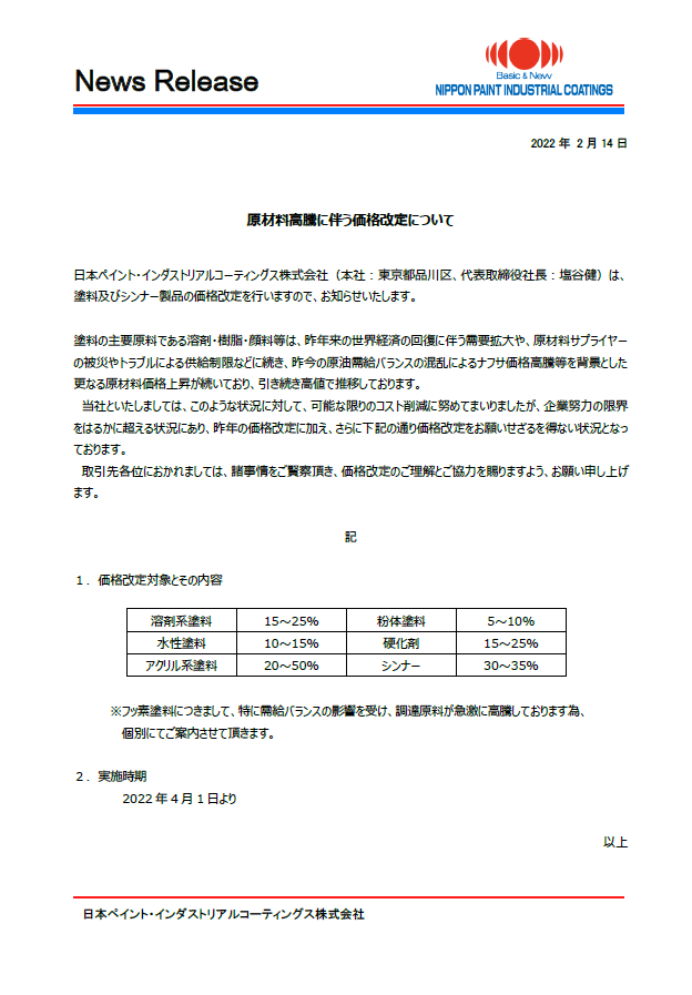 長野県　上田市　外壁塗装　屋根塗装