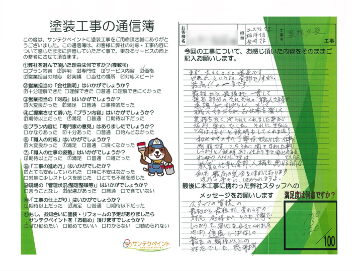 長野県 上田市 K様邸　外壁屋根塗装工事