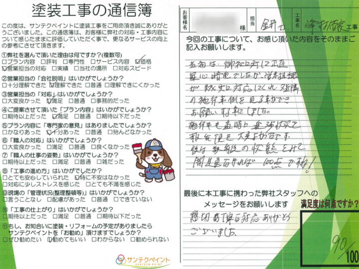 長野県 上田市 Ａ様邸 外壁・屋根塗装工事