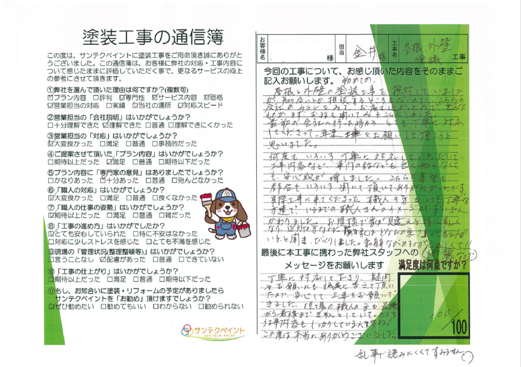 長野県　上田市　雨漏り　外壁塗装　屋根塗装