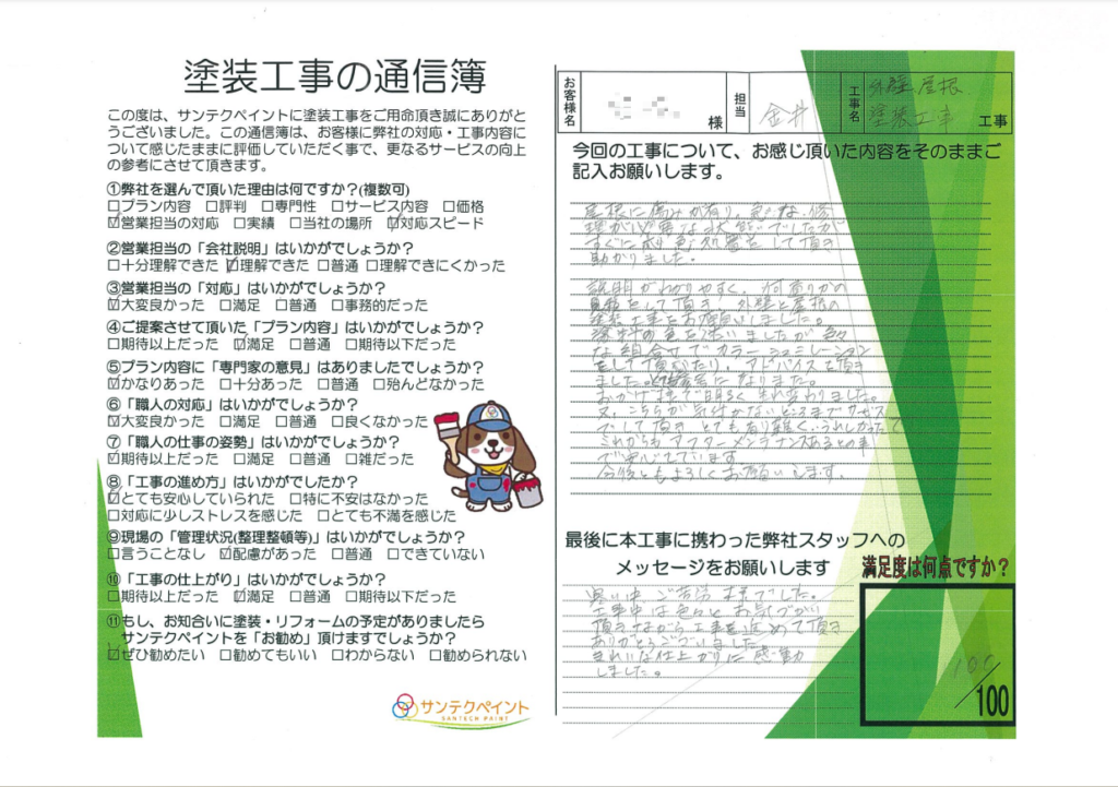 長野県　上田市　雨漏り　外壁塗装　屋根塗装