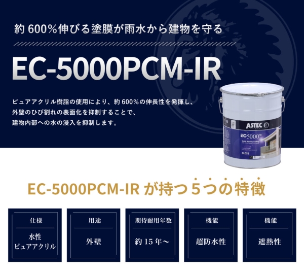 ec-5000pcm-ir