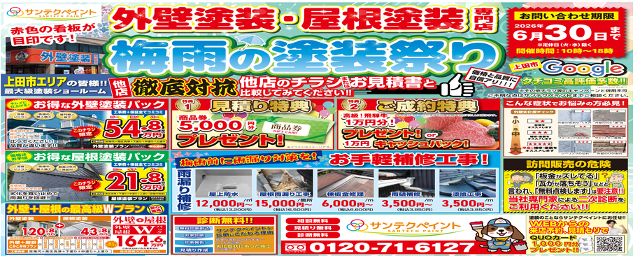 梅雨イベント