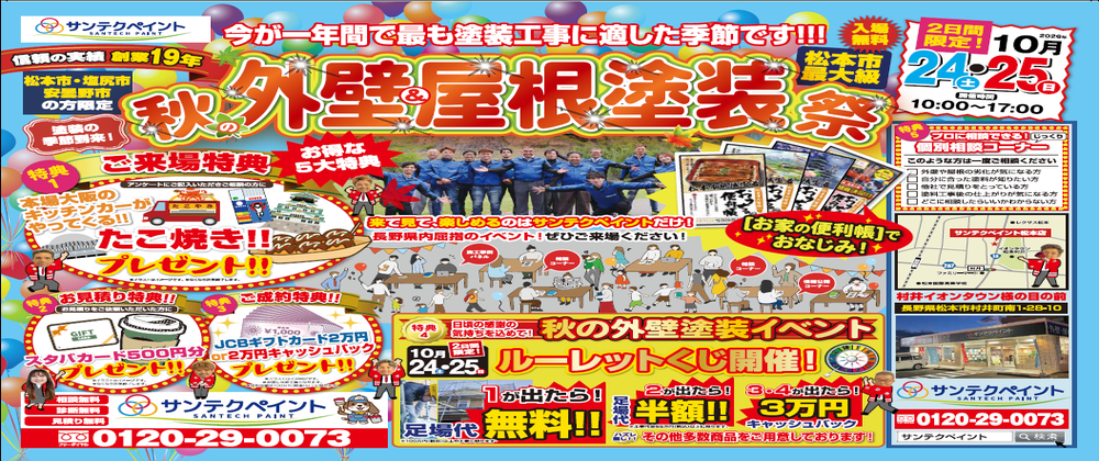 秋イベント