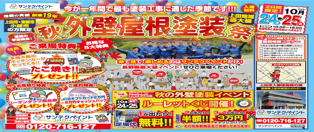秋イベント