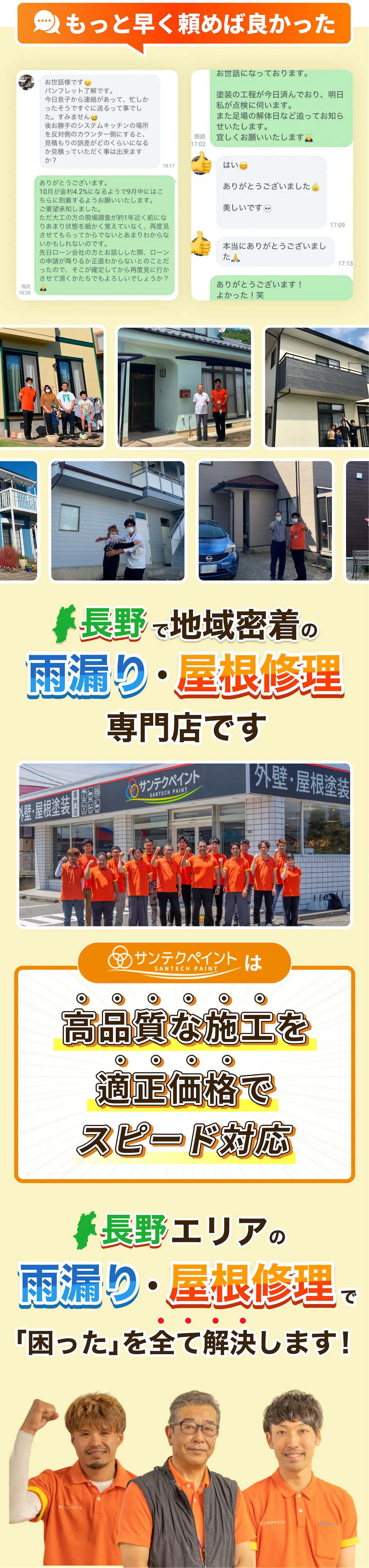 長野で地域密着の雨漏り・屋根修理専門店です。高品質な施工を適正価格でスピード対応 長野エリアの雨漏り・屋根修理で「困った」全てを解決します！